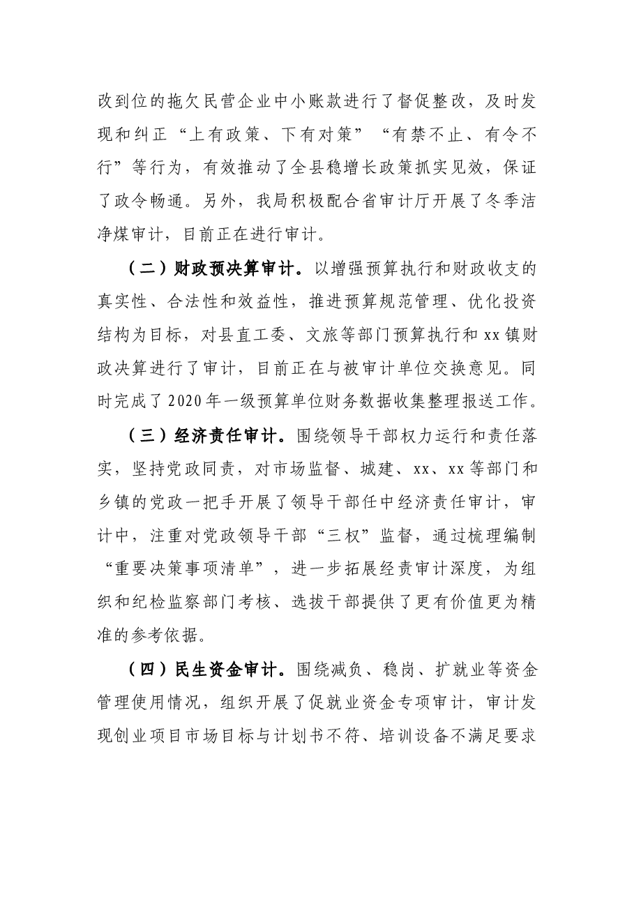 X县审计局2021年上半年工作总结及下步工作打算.docx,第2页预览