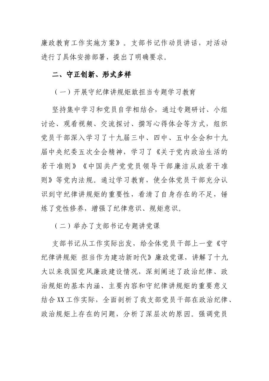 党风廉政建设工作总结.docx,第2页预览