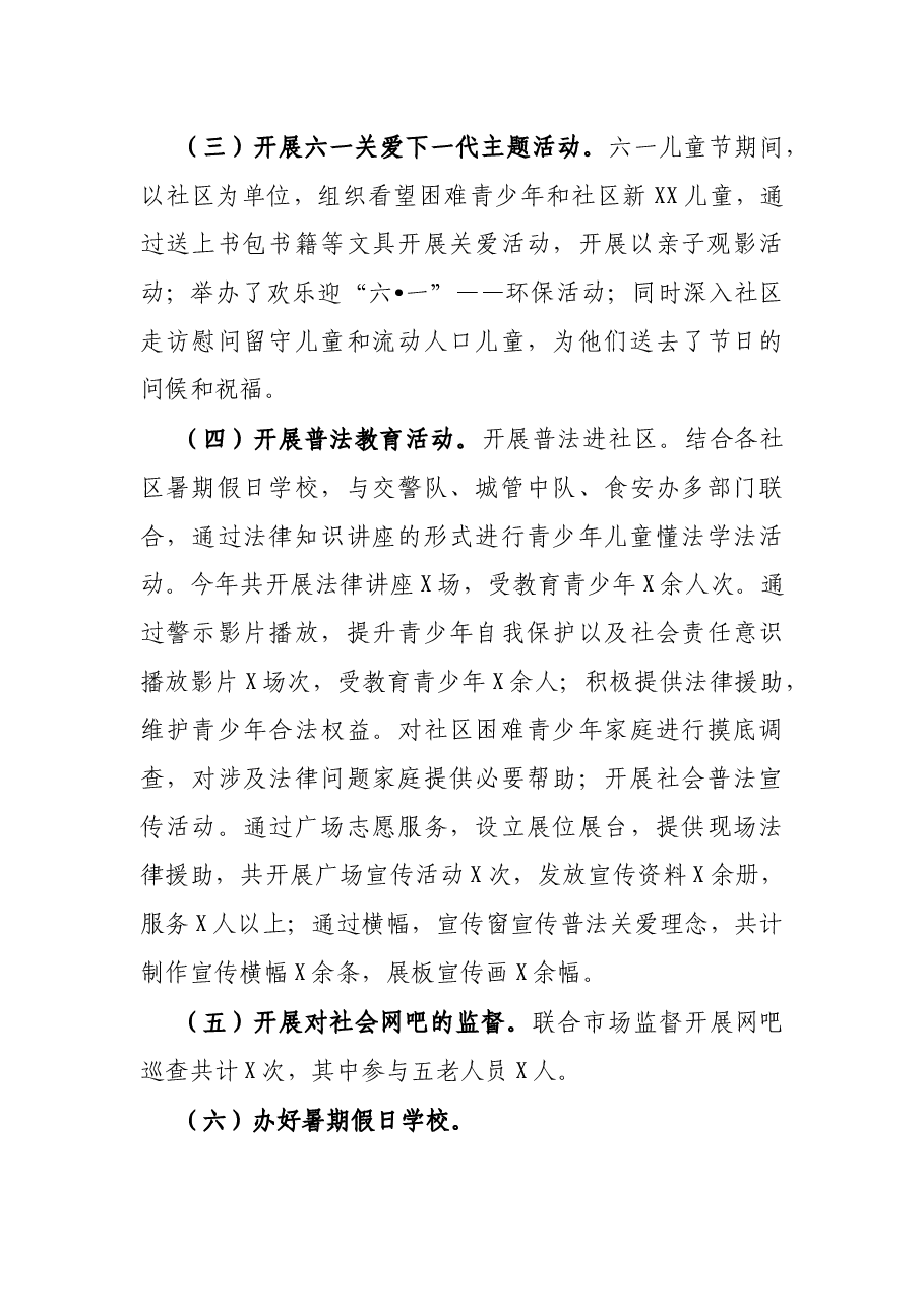 X街道关工委年度工作总结.docx,第3页预览