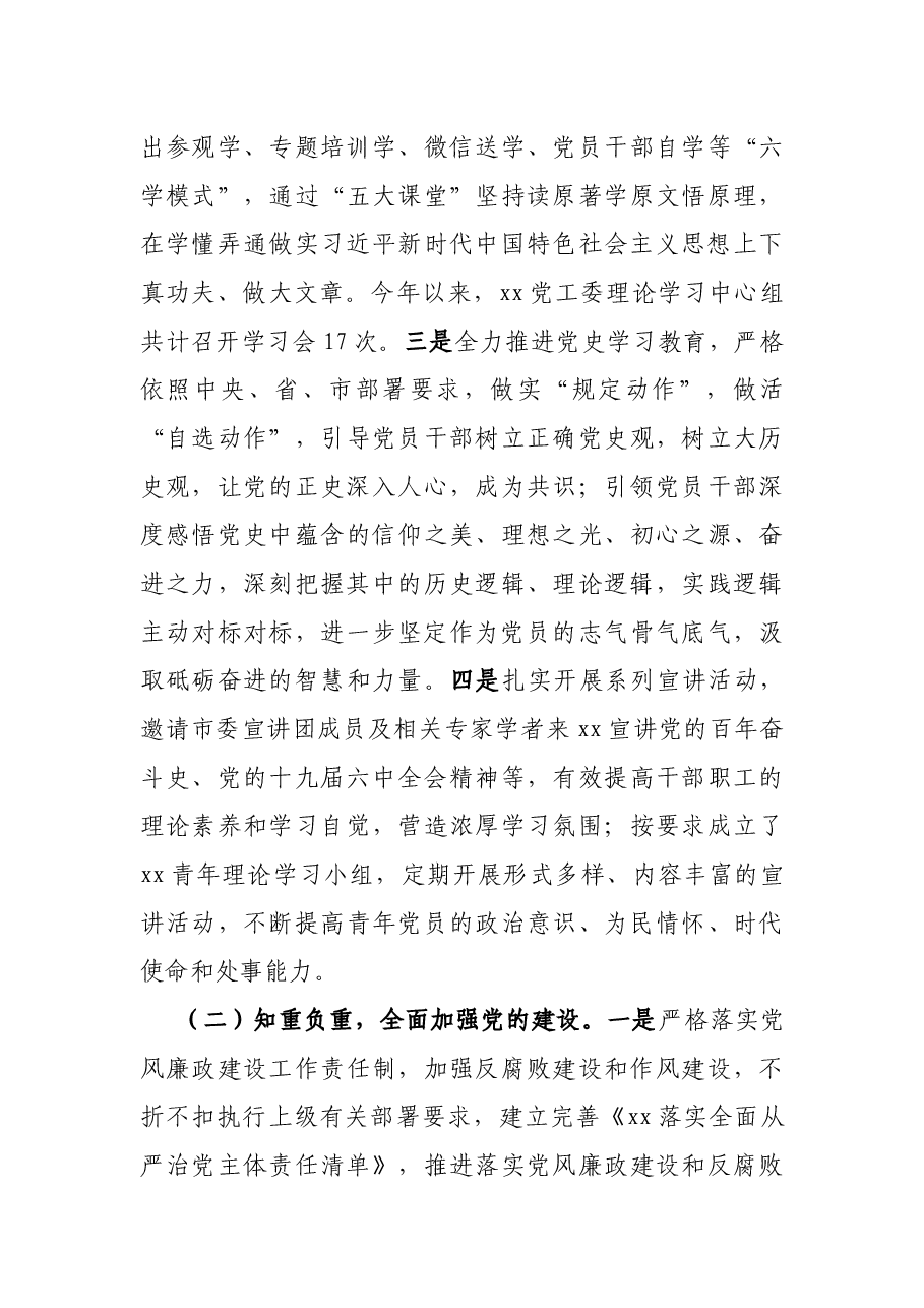 党委书记在2021年度工作总结大会上的讲话.docx,第3页预览