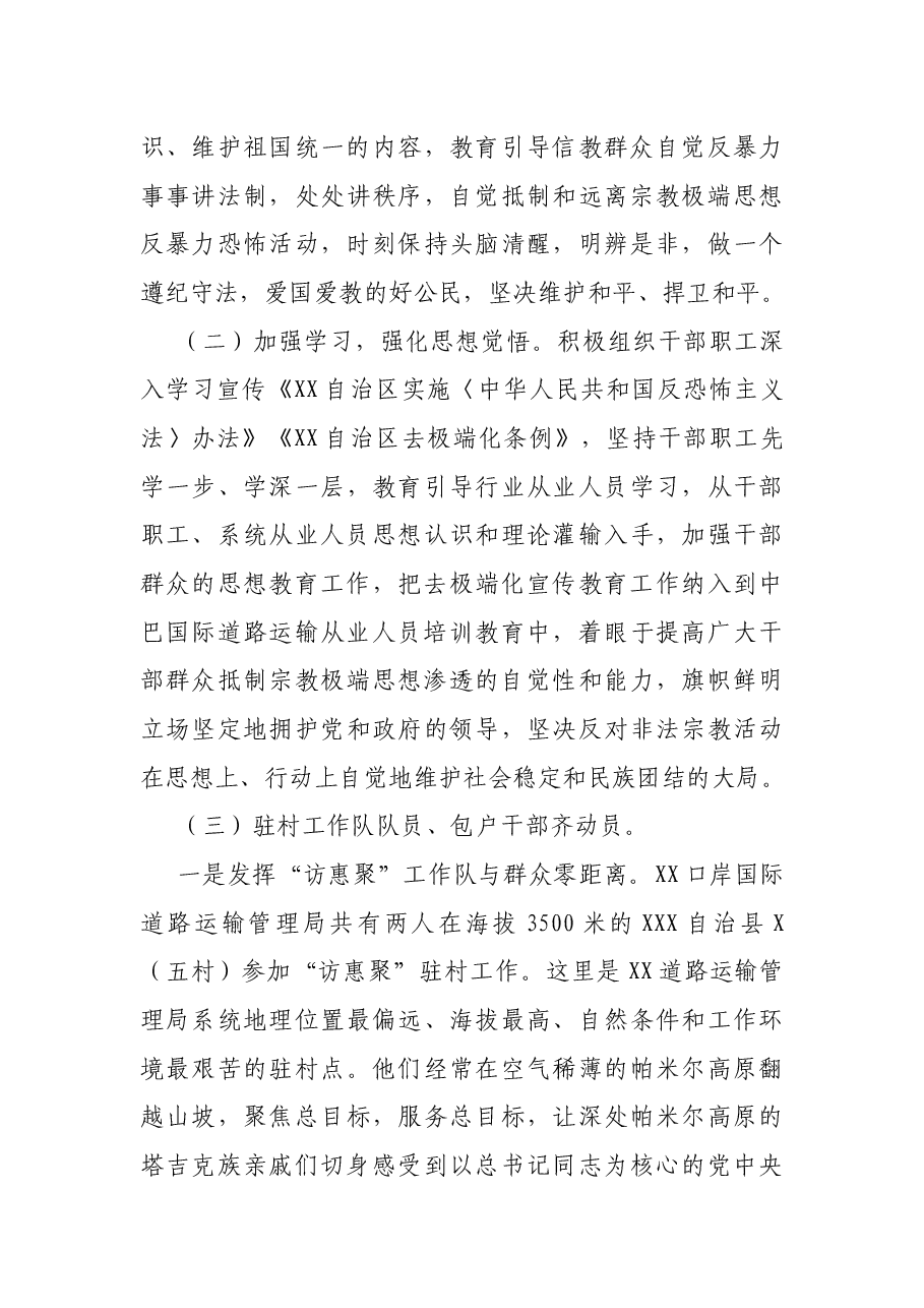 X道路运输管理局开展“去极端化”、维护民族团结宣传教育活动总结.docx,第3页预览