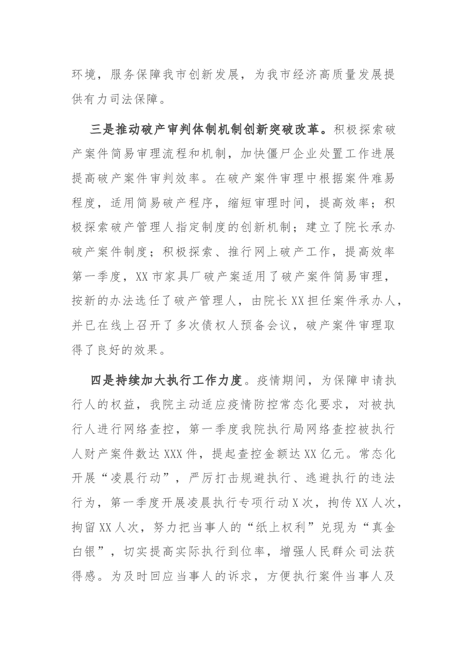 X法院2022年第一季度工作总结.docx,第4页预览