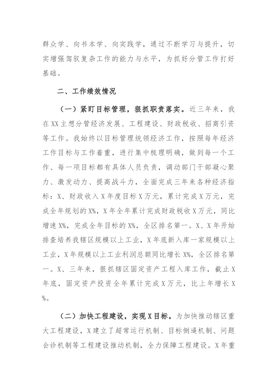 公务员三年工作总结.docx,第2页预览