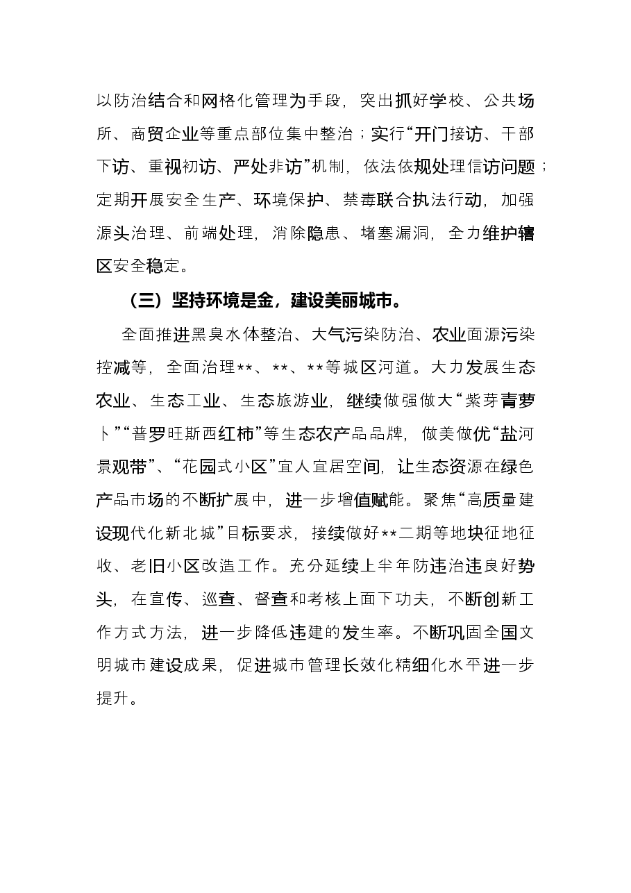 街道2022年度上半年工作总结及下半年工作计划.docx,第4页预览