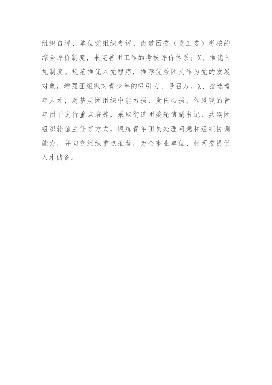 度X街道团委工作总结.docx,第4页预览