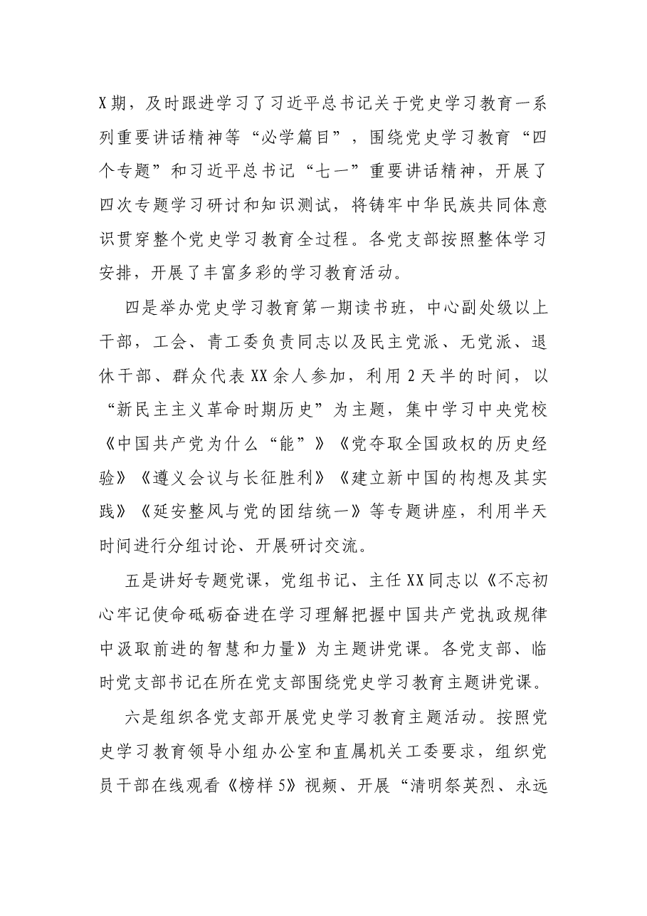 X中心党史学习教育工作总结.docx,第3页预览