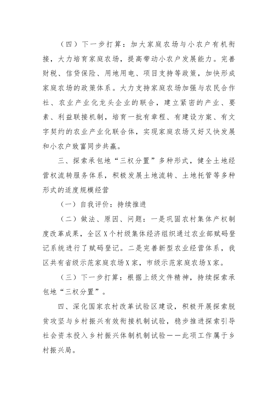 区农业农村局持续深化农村改革工作总结和工作计划.docx,第3页预览