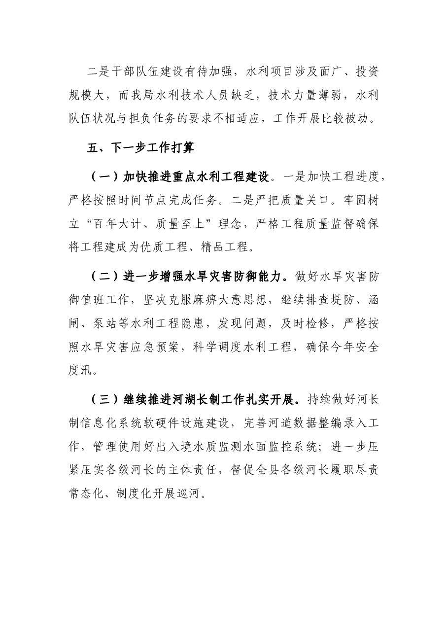 X水利局2021年上半年工作总结.docx,第4页预览
