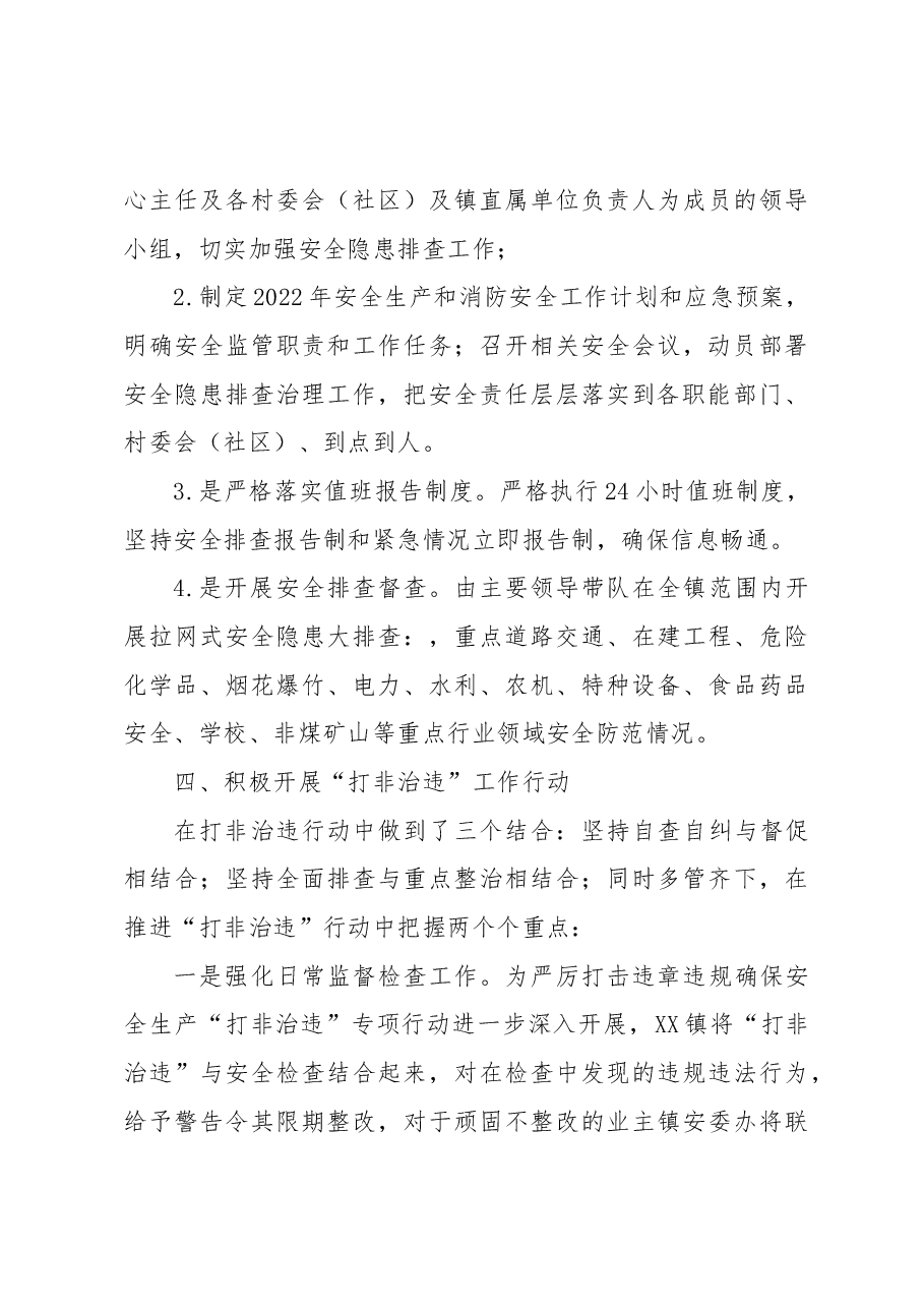 XX镇2022年安全生产工作年终总结.docx,第3页预览