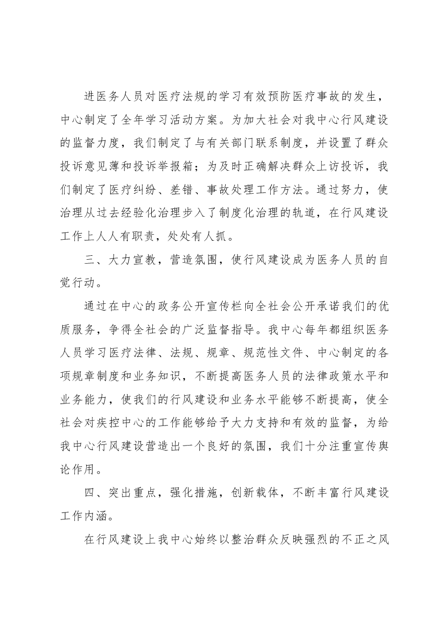 2022年XX市疾控中心行风建设工作总结.docx,第3页预览