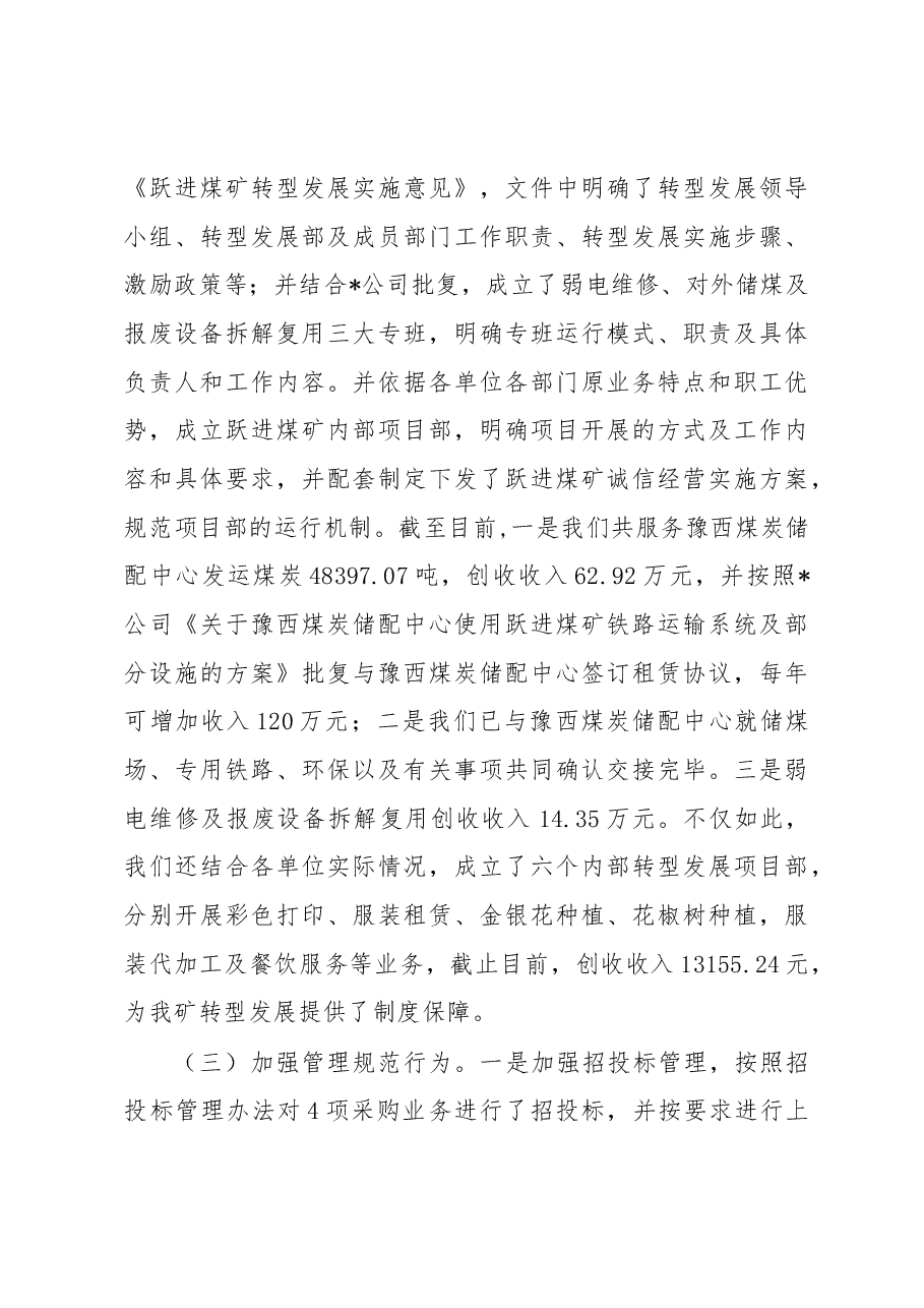 煤矿党委书记在2022年度总结暨表彰大会上的讲话.docx,第3页预览