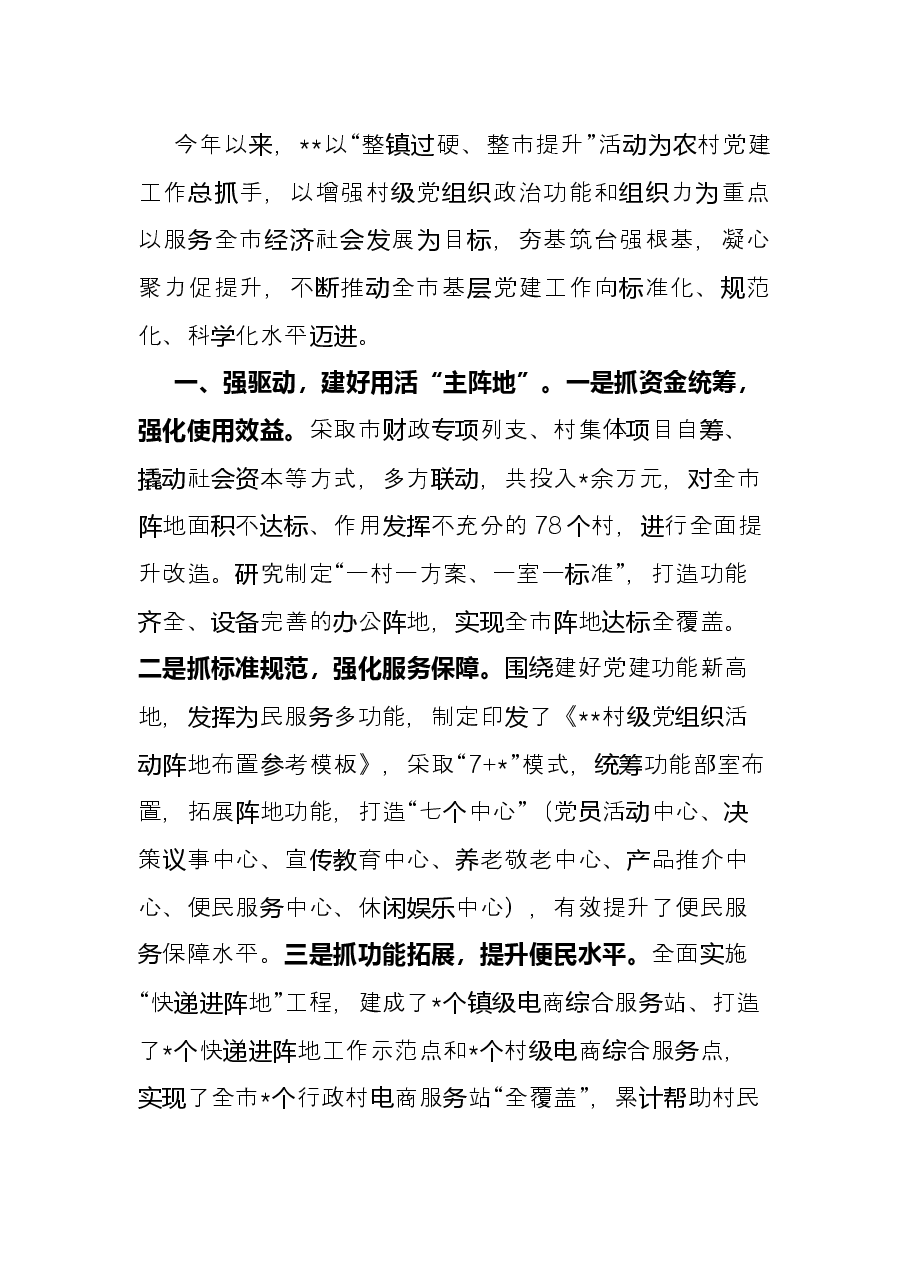 经验材料:农村党建工作总结.docx,第2页预览