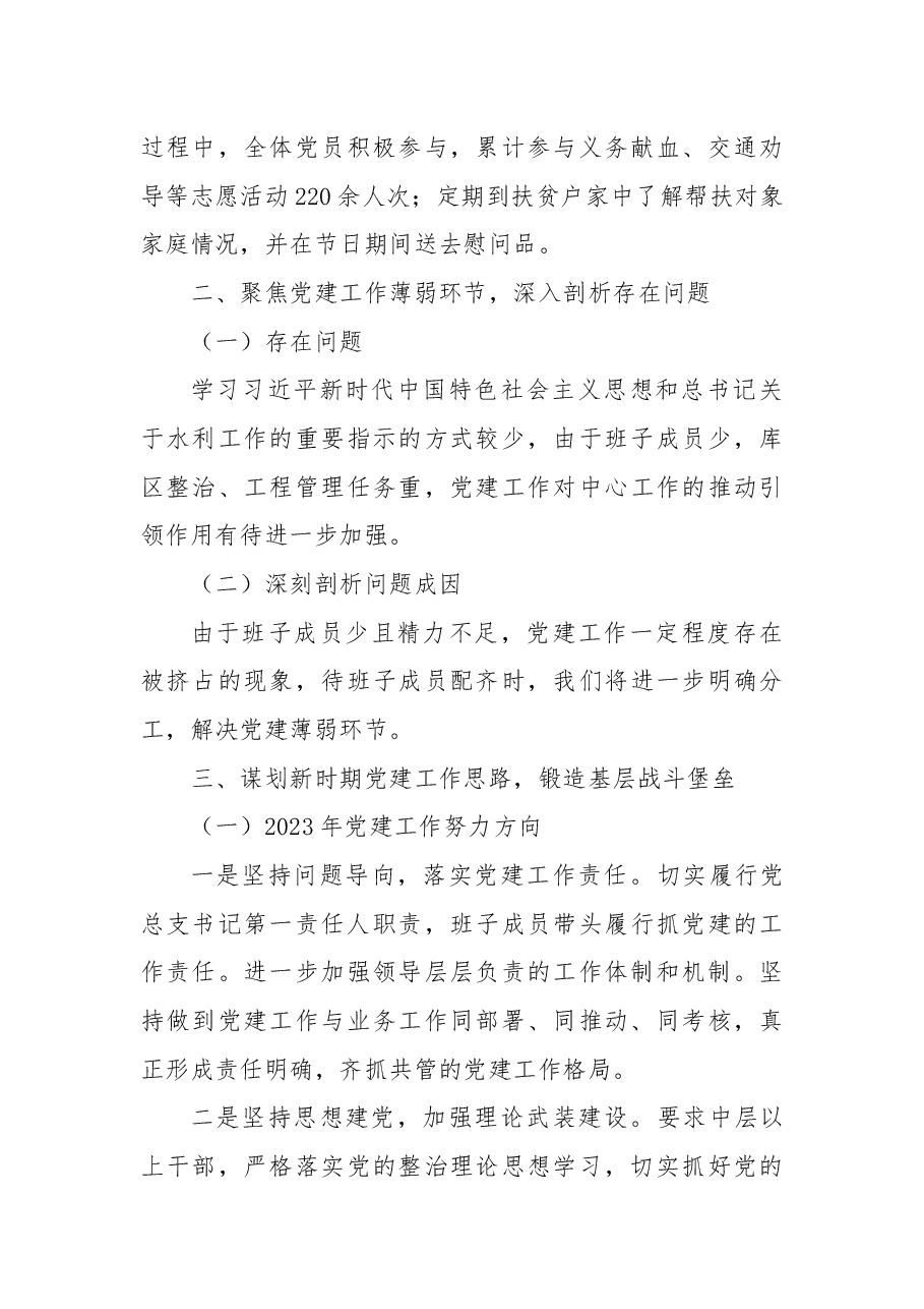 2022年党建工作总结和2023年工作计划.docx,第4页预览