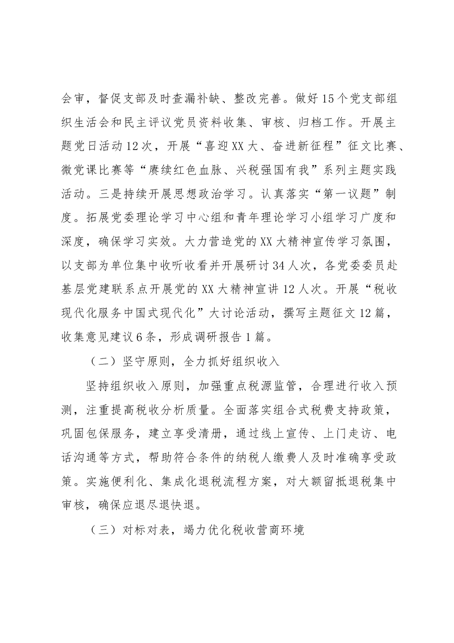 XX县税务局2022年工作总结.docx,第2页预览