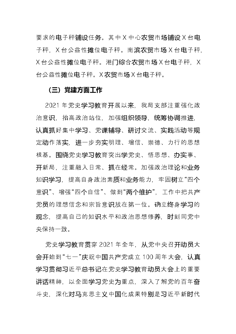 金融监管局2021年工作总结及2022年工作打算.docx,第4页预览