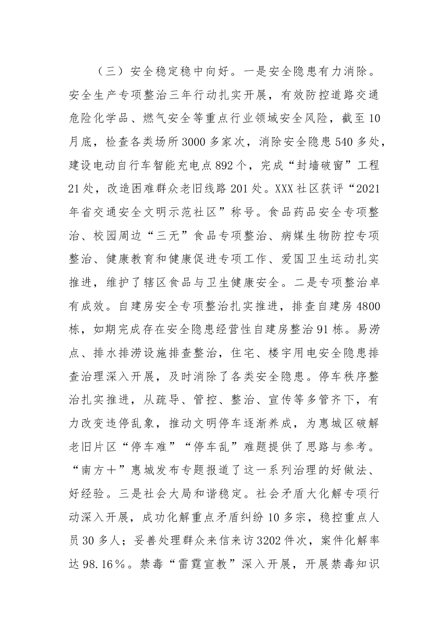 XX街道2022年工作总结及2023年工作计划.docx,第3页预览