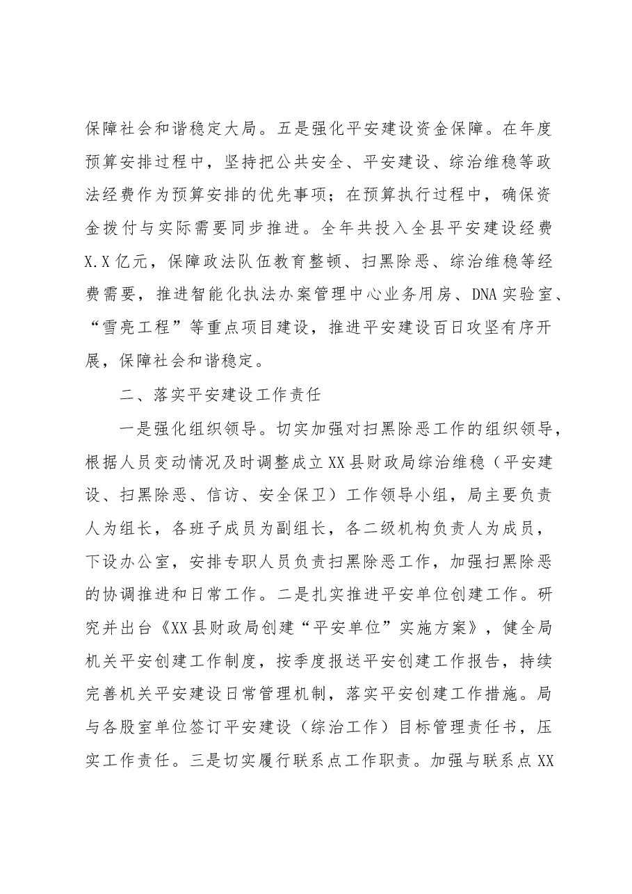 XX县财政局2022年度平安建设工作总结.docx,第2页预览