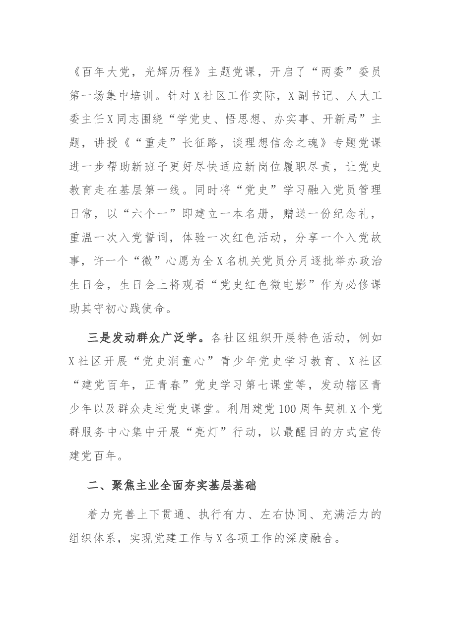 党建工作办公室(组织人事办公室)半工作总结.docx,第2页预览