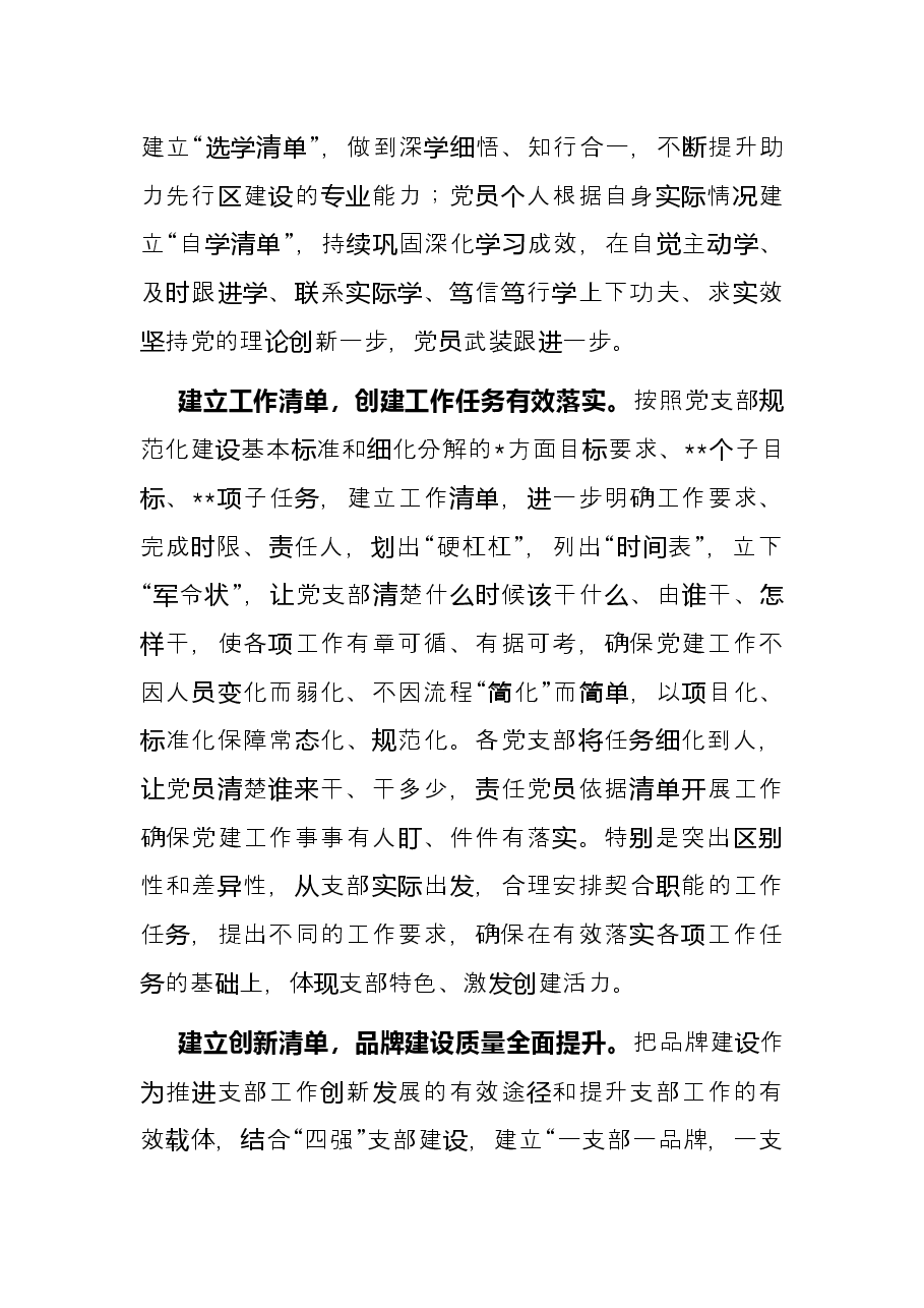 关于“五型”机关创建的经验总结.docx,第4页预览