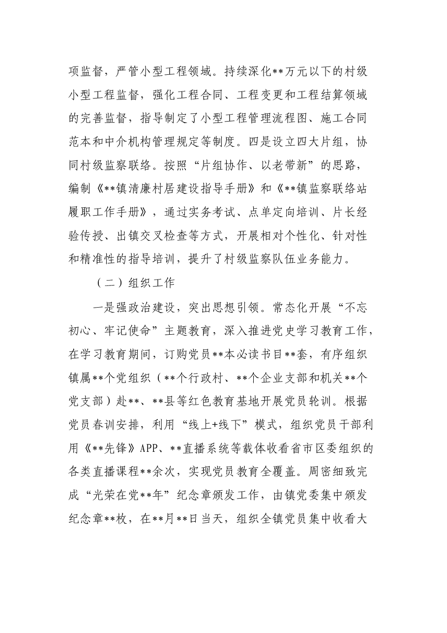 党建工作办公室上半年工作总结.docx,第2页预览