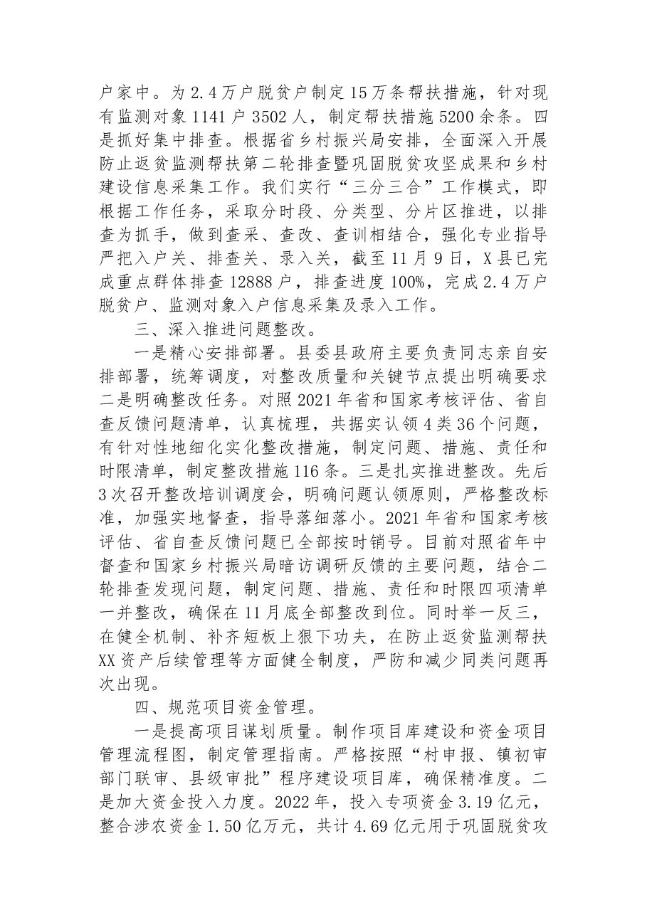 X县2022年度巩固拓展脱贫攻坚成果衔接乡村振兴工作总结.docx,第2页预览
