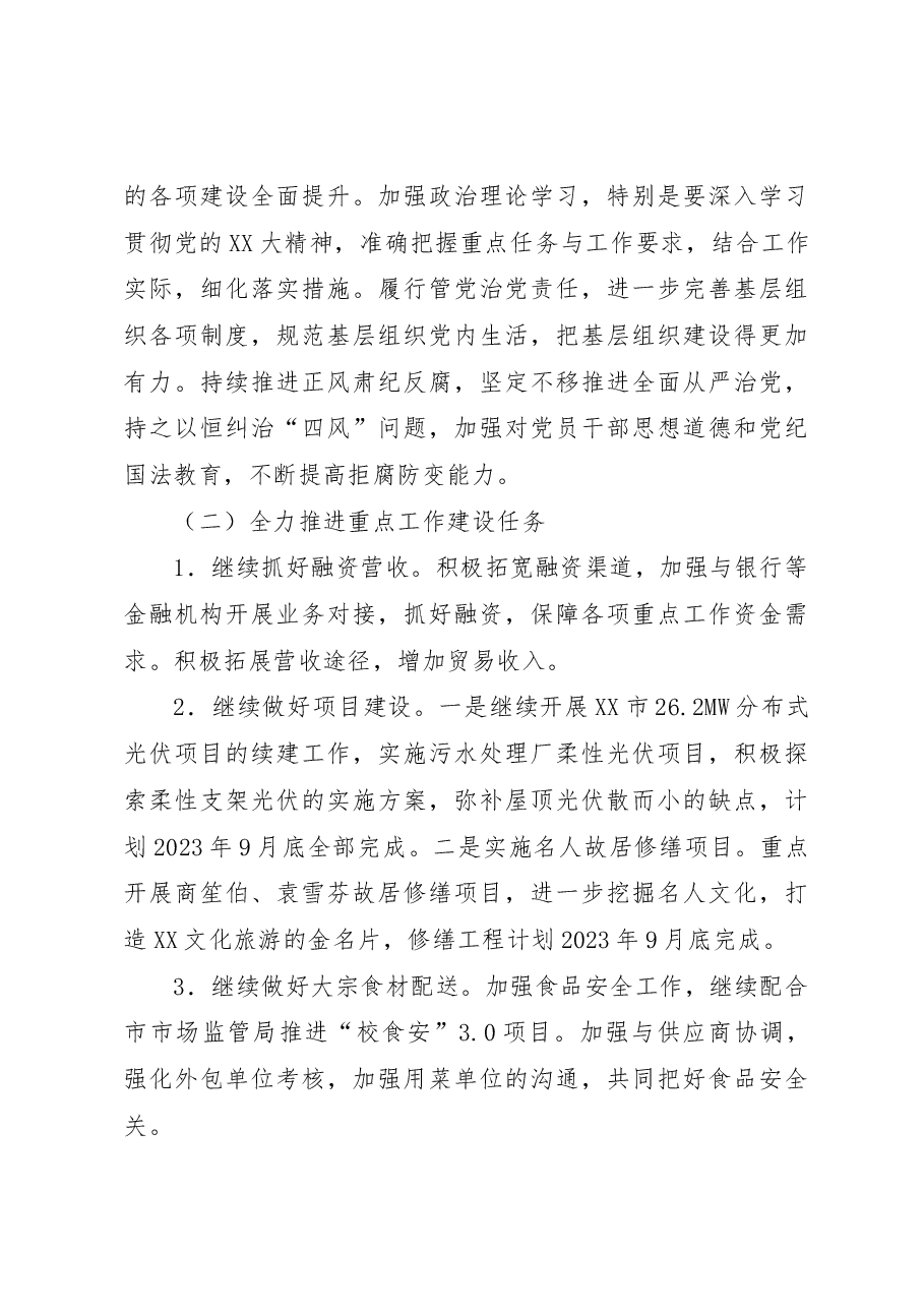 XX集团2022年工作总结和2023年工作思路.docx,第4页预览