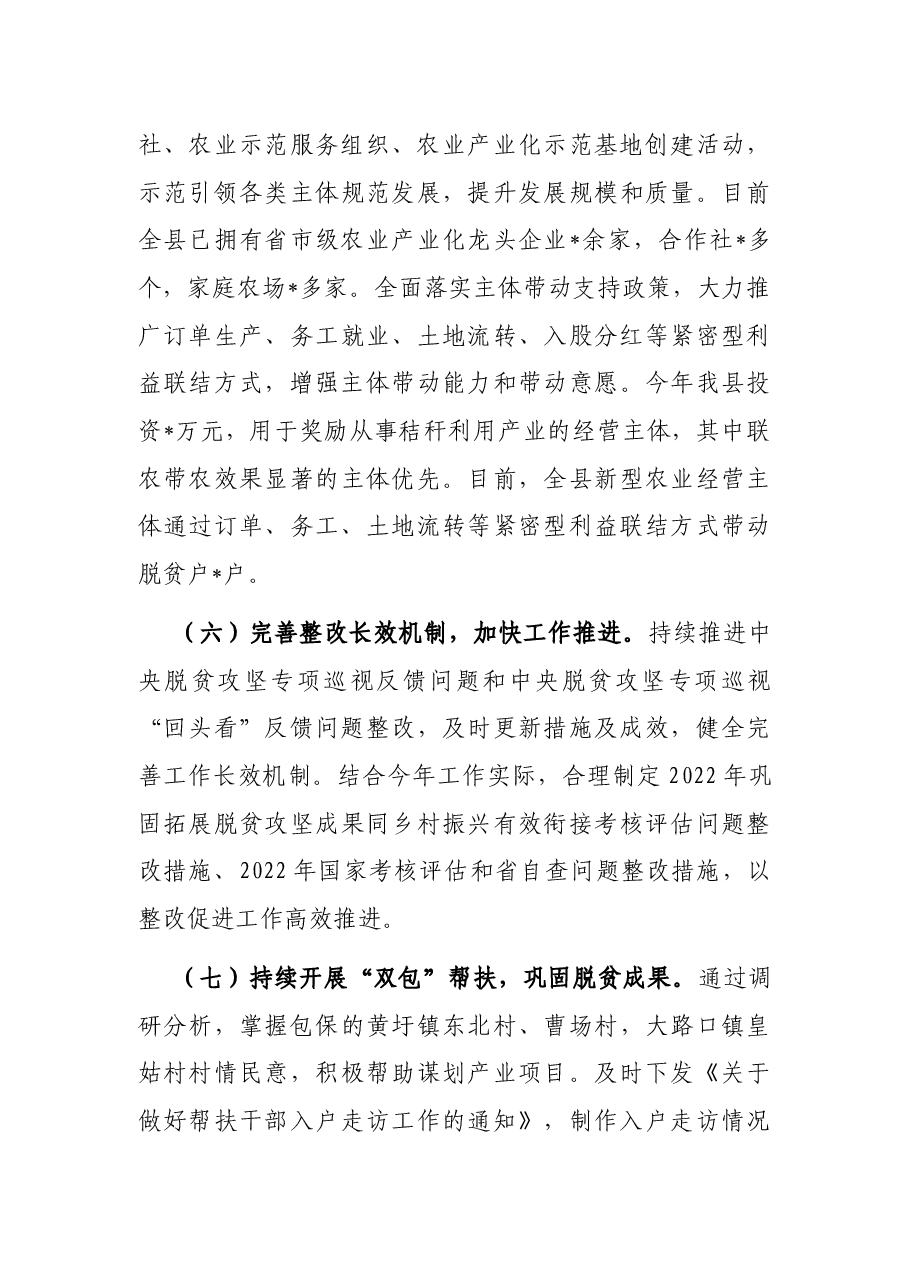 农业农村局乡村振兴办2022年上半年工作总结和下半年工作计划.docx,第3页预览