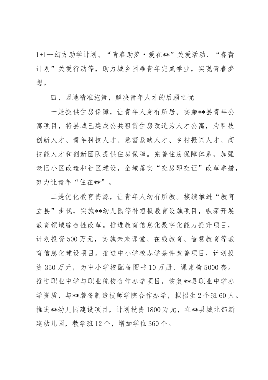 某县青年发展性城市建设总结.docx,第4页预览