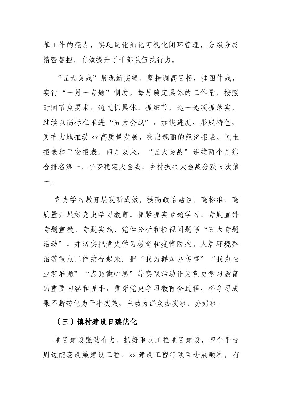 X镇2021年上半年工作总结和下半年工作思路.docx,第3页预览