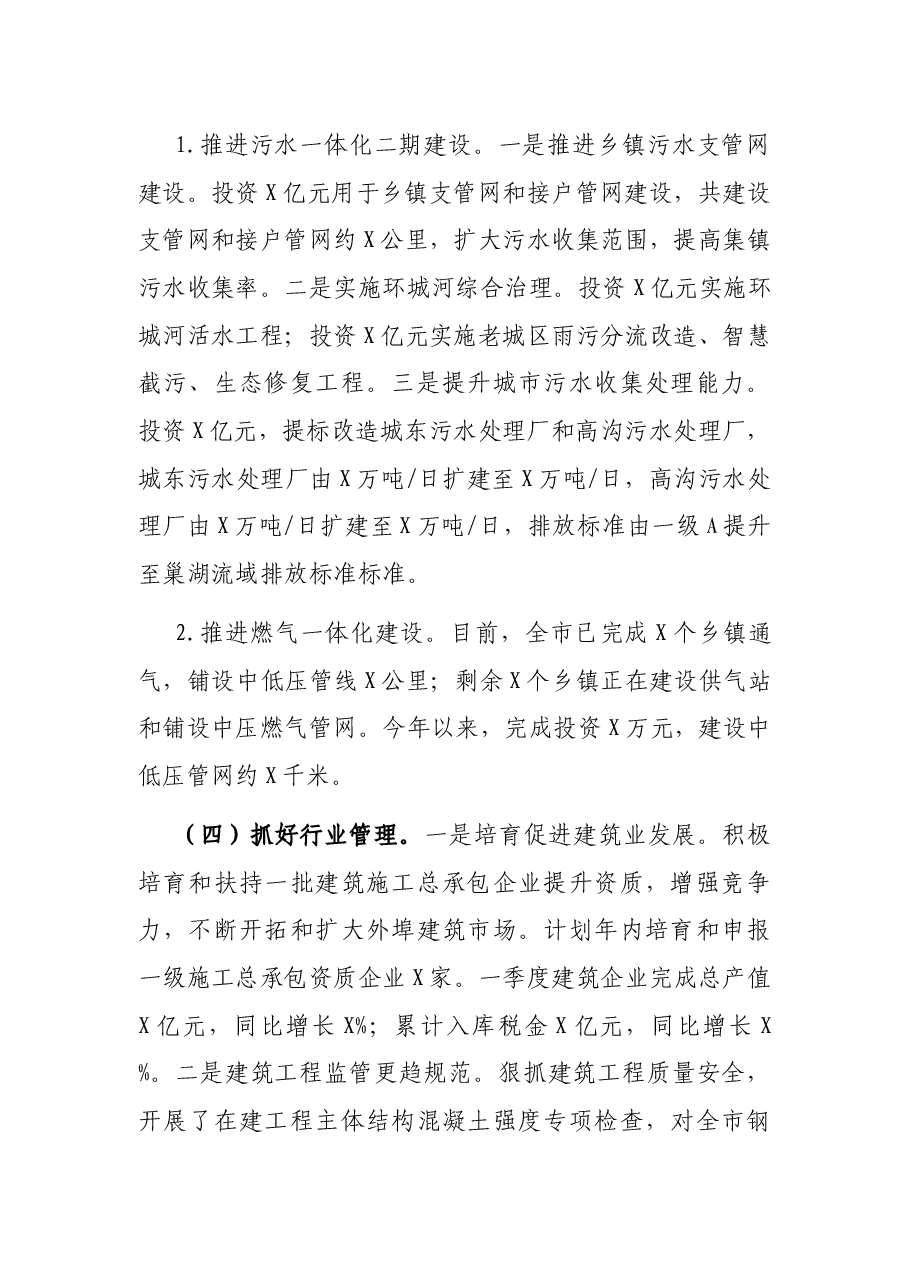 X市住建局2021年上半年工作总结及下一步工作安排.docx,第3页预览