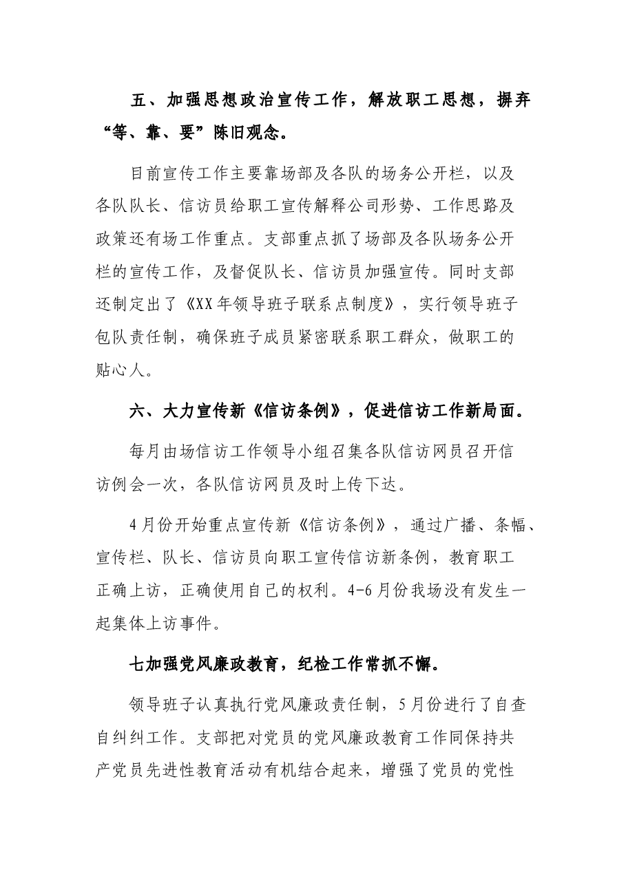 党支部第二季度工作总结.docx,第4页预览