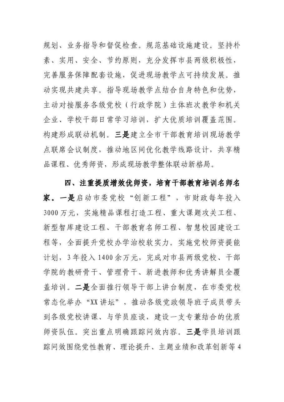 XX市干部教育培训上半年工作总结.docx,第4页预览