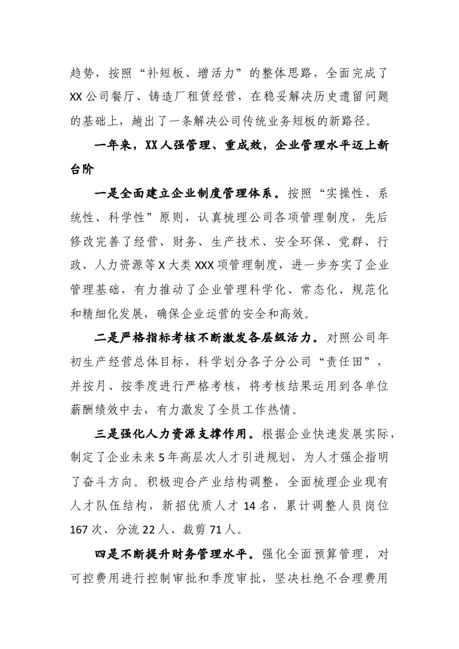 电力实业发展总公司度工作总结.docx,第3页预览