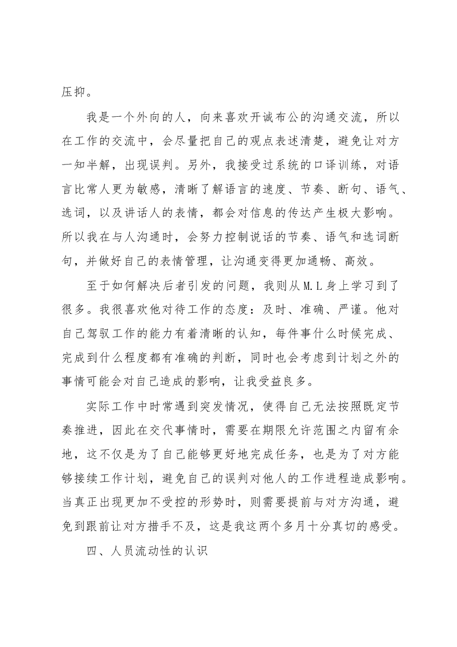 集团公司个人工作总结.docx,第4页预览