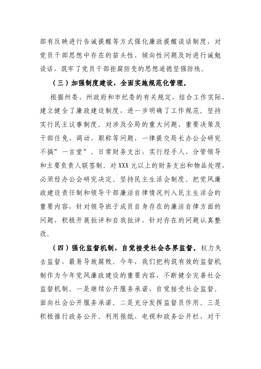 局领导干部廉洁自律情况总结.docx,第4页预览