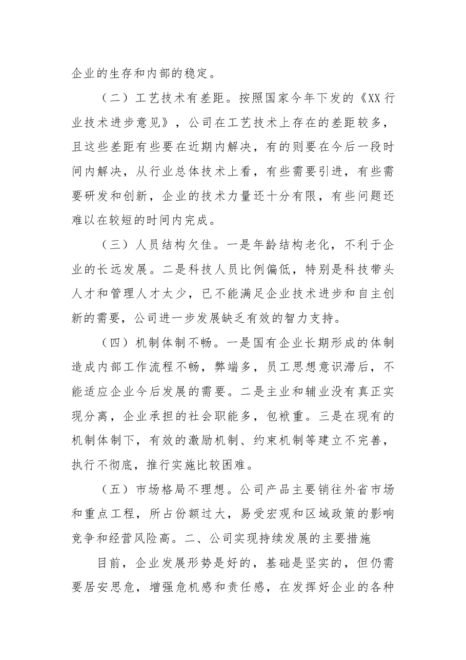 企业、机关务虚会总结讲话、发言资料汇编.doc,第3页预览