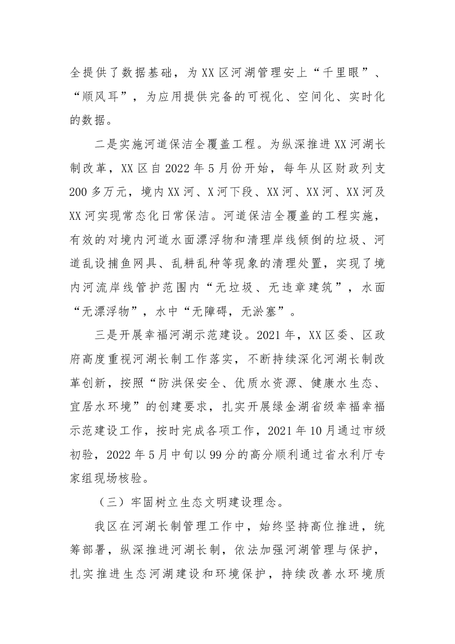 区河长制办公室2022年全面推行河湖长制工作总结.docx,第3页预览