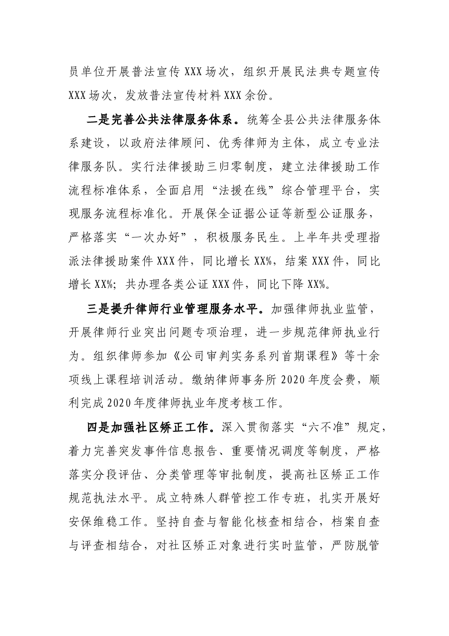 X县司法局2021年上半年工作总结.docx,第3页预览
