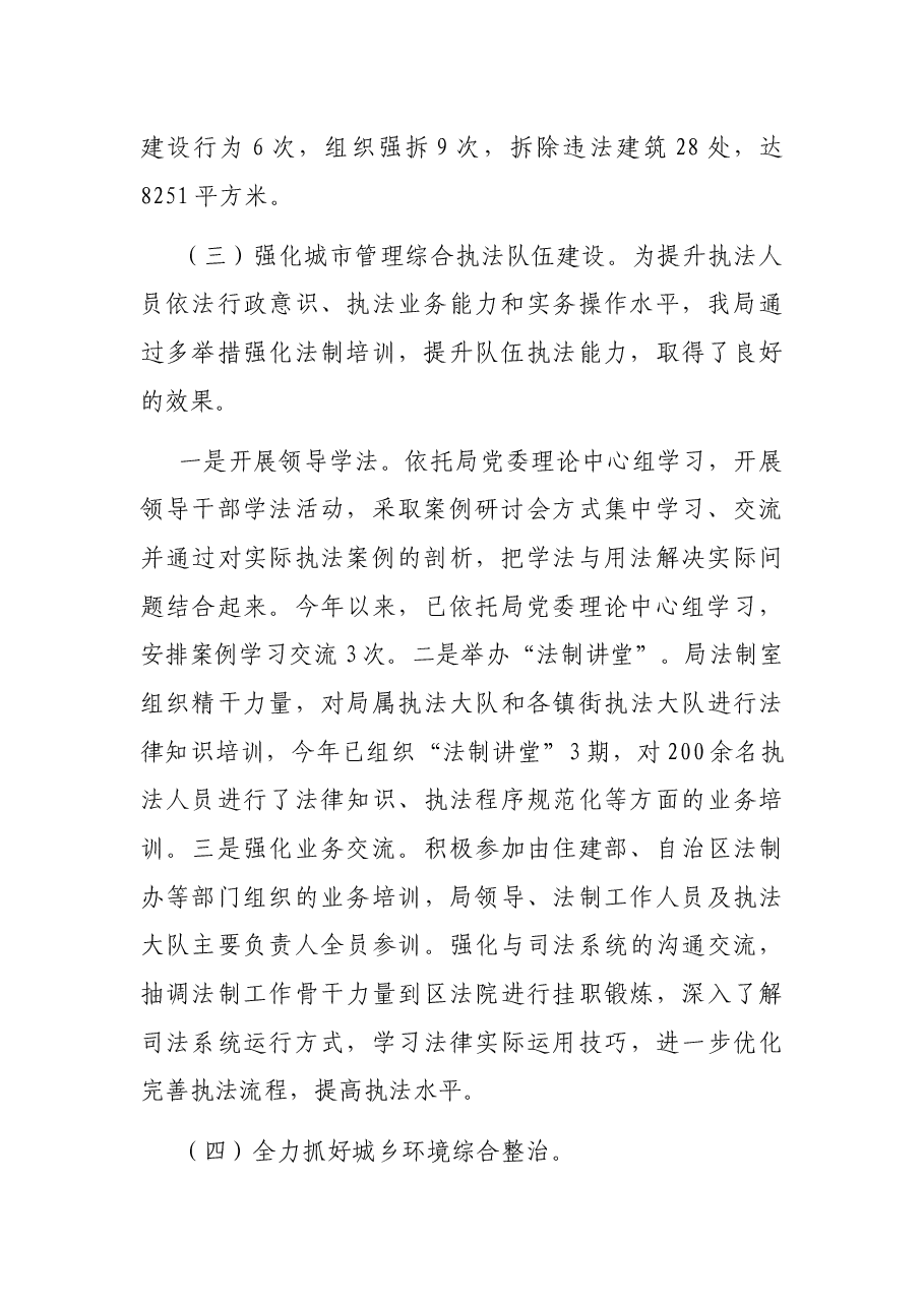 区城市管理综合执法局2021年工作总结及2022年工作思路.docx,第2页预览