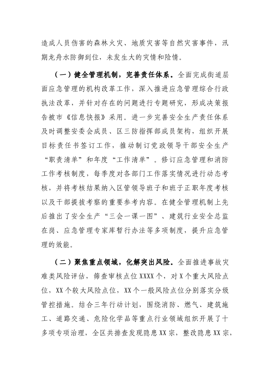 X区2021年上半年安全生产、应急管理和防减灾救灾工作总结及下半年工作思路报告.docx,第2页预览
