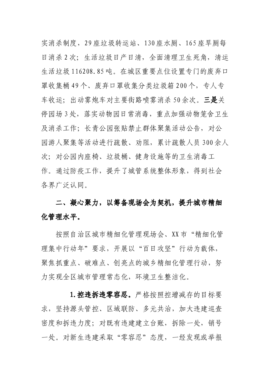 区城市管理综合执法局2021年工作总结及2022年工作计划.docx,第3页预览