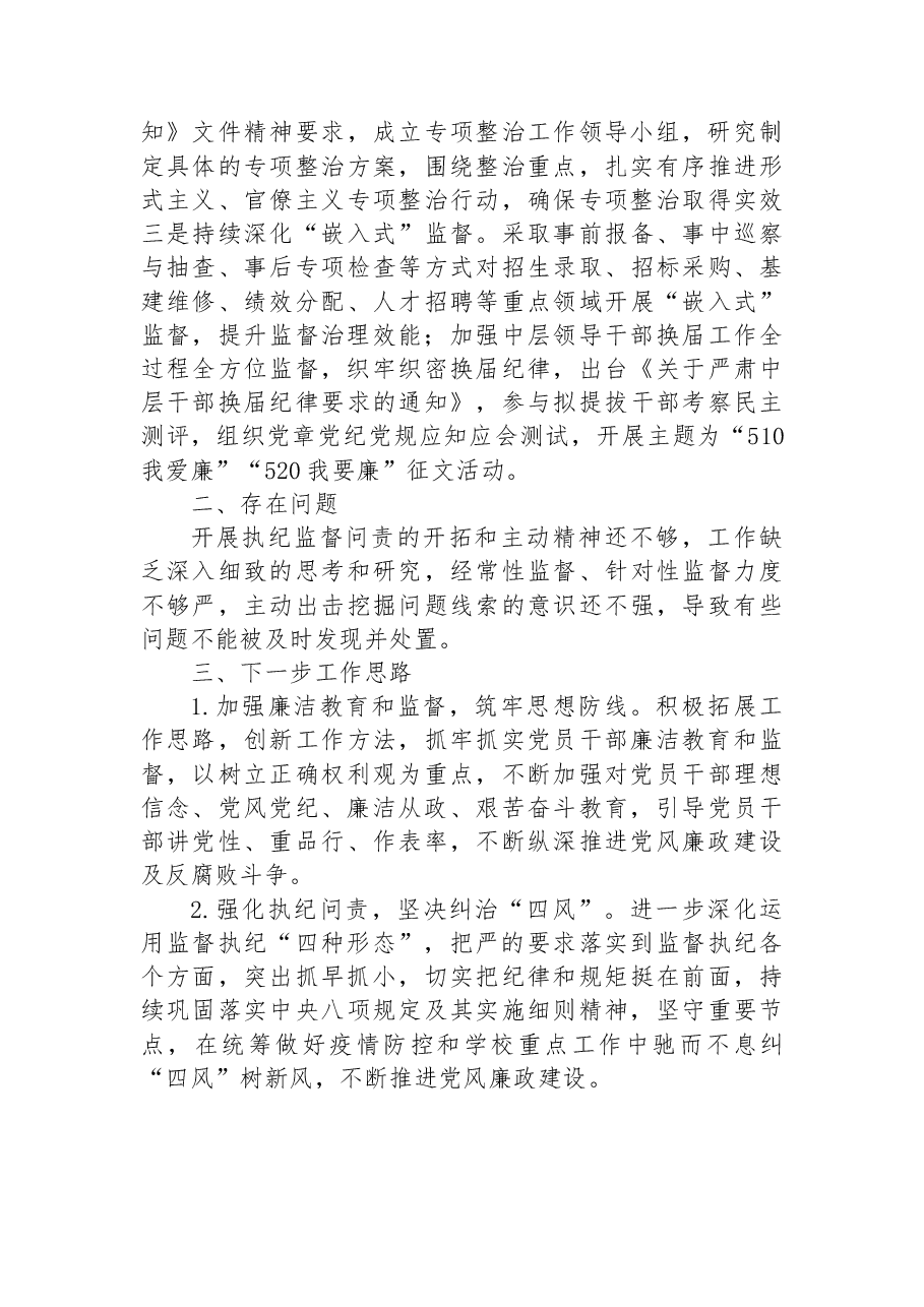 高校纪委2022年第三季度工作总结.docx,第3页预览