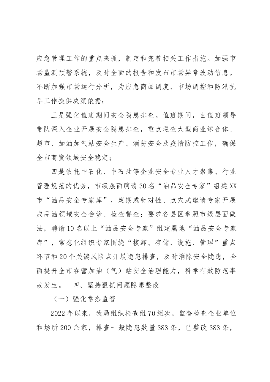 关于持续加强商务领域安全生产工作的总结.docx,第4页预览