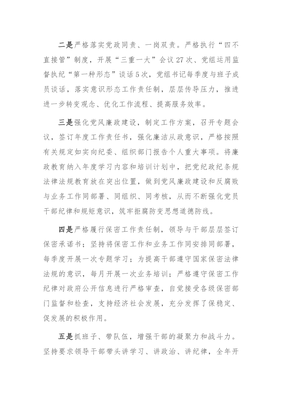 X市发改委2021年度领导班子工作总结.docx,第2页预览