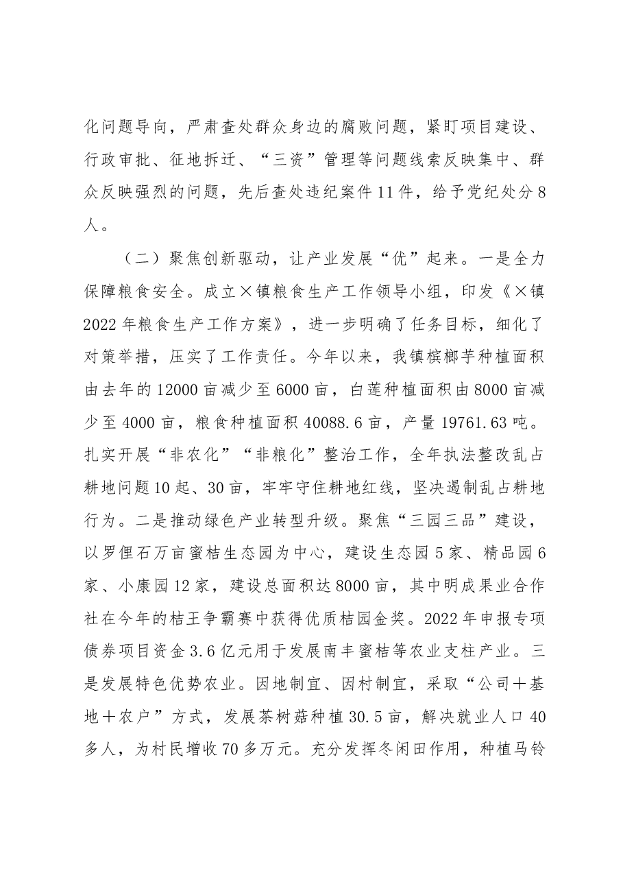 X镇2022年工作总结及2023年工作计划.docx,第3页预览