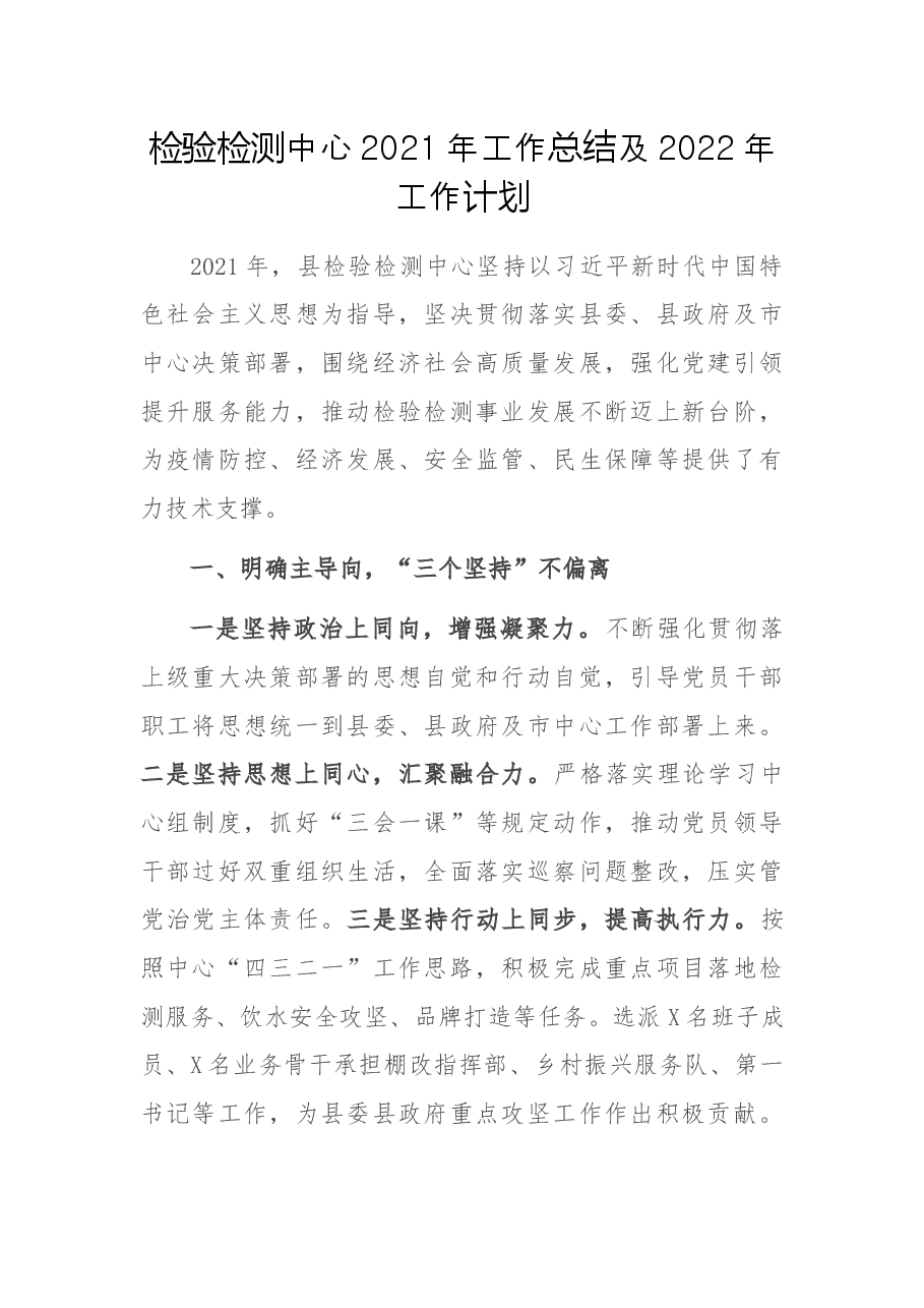 检验检测中心2021年工作总结及2022年工作计划.docx，第1页预览