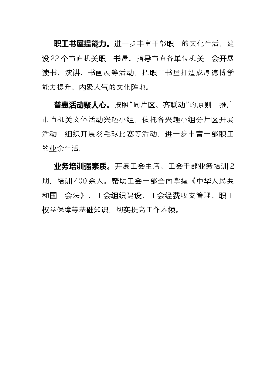 党建引领工会工作总结.docx,第4页预览