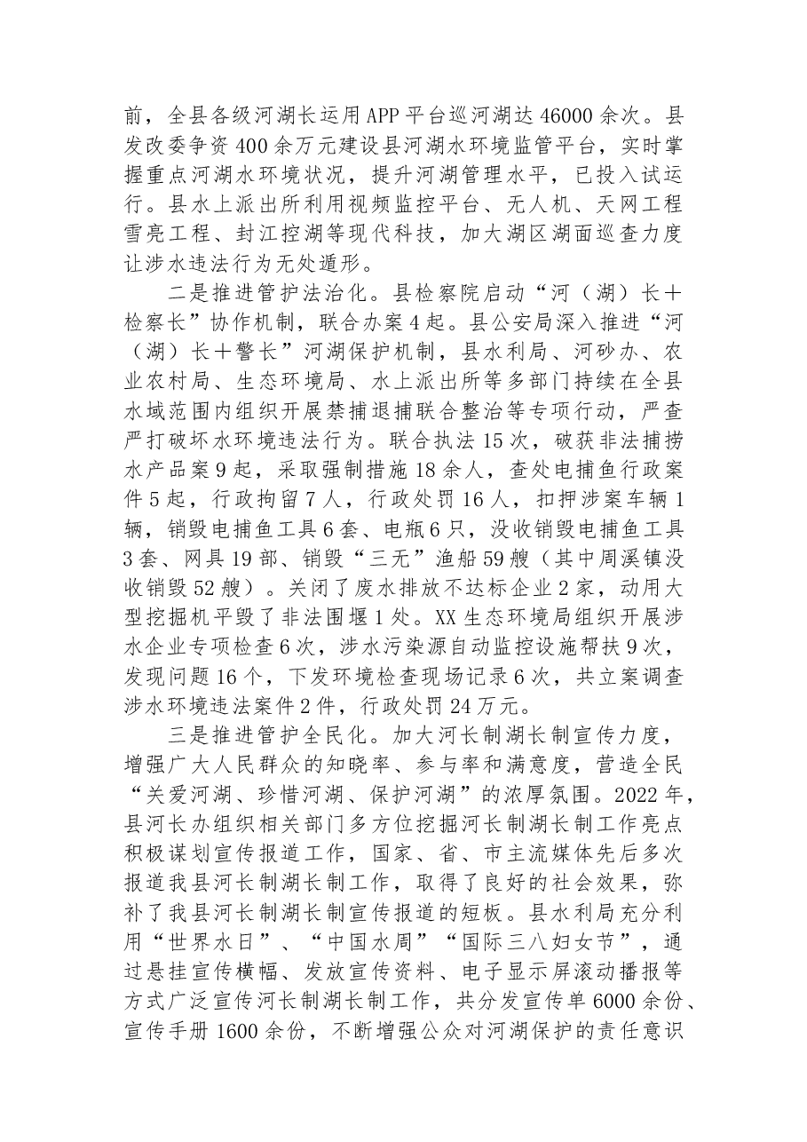 2022年度全县河长制湖长制工作总结.docx,第4页预览