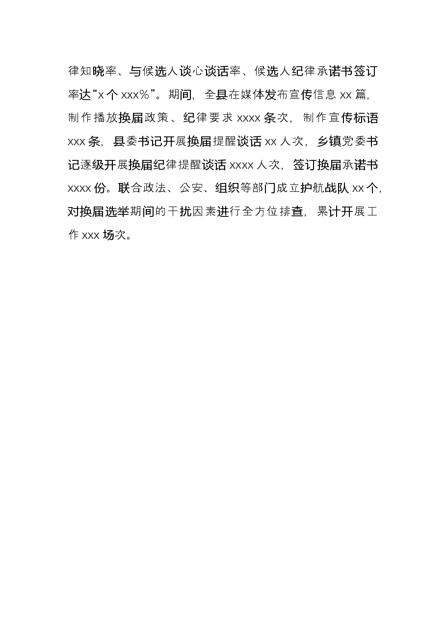村（社区）两委换届工作总结.docx，第4页预览