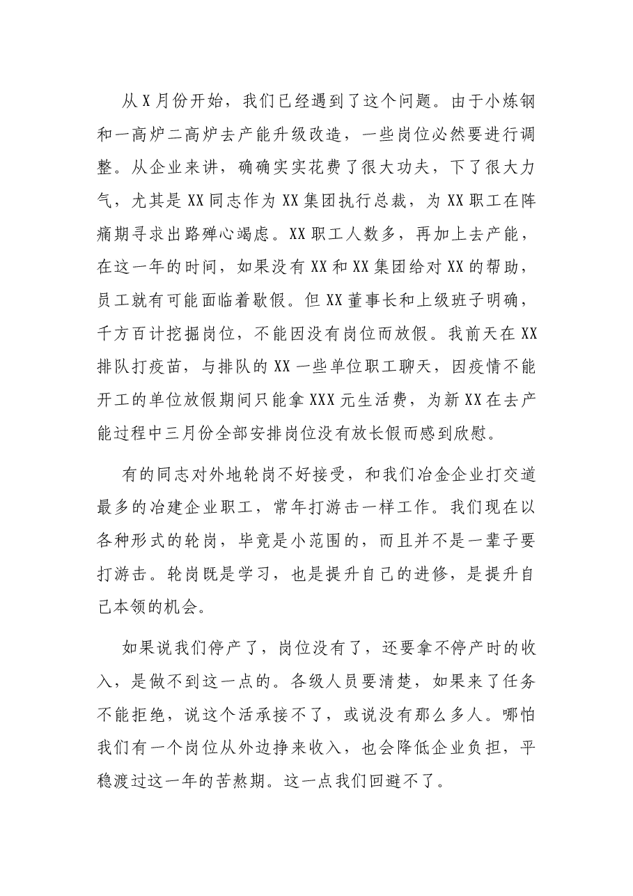 党委书记在一季度工作总结暨月份行政例会上的讲话(集团公司).docx,第4页预览